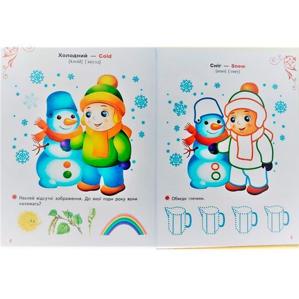 Детская книга "Розмальовки та завдання. Веселі малюки" с наклейками 164468 фото &mdash; Кузя