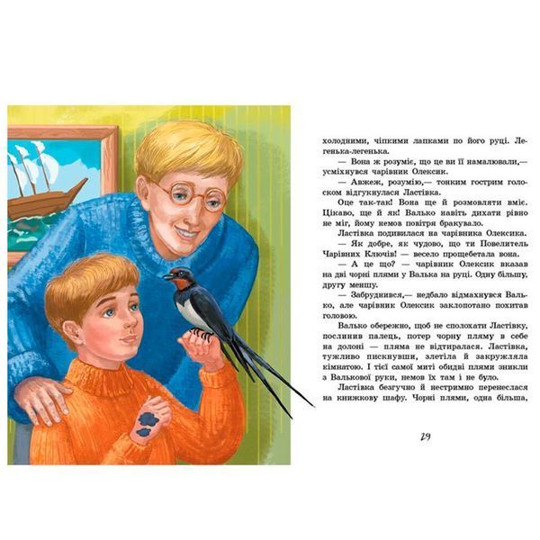 Дитяча книжка "Острів капітанів" 175532 фото &mdash; Кузя