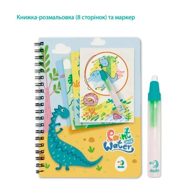 Набор водных раскрасок "Динозавры" Dodo 300310 171121 фото &mdash; Кузя