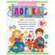 Детская книга "Підготовка до школи.Логіка 5+" 171458 фото 1 &mdash; Кузя
