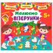 Детская книга с наклейками "Святкуємо. Пишемо. Граємо. Малюємо візерунки 5+" 168382 фото 1 — Кузя