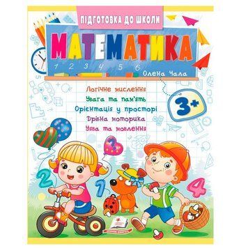 Детская развивающая книга "Підготовка до школи. Математика 3+" Пегас 171457 фото &mdash; Кузя