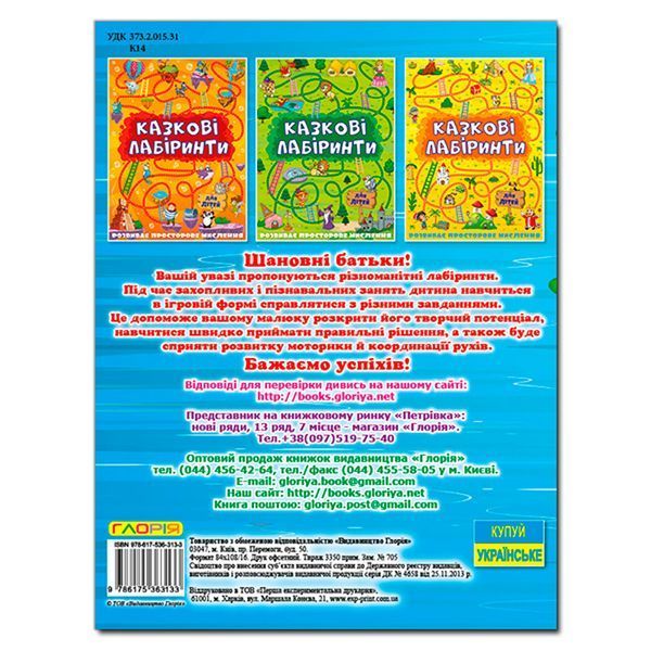 Книга "Казкові лабіринти" синя 72498 фото &mdash; Кузя