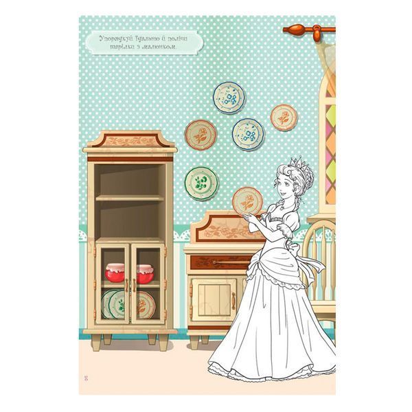 Книга с наклейками "В гости к принцессе", укр. 155815 фото &mdash; Кузя