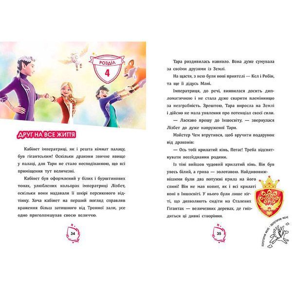Дитяча книжка Тара Данкан Чарівна планета Іншосвіт, Ранок 192867 фото &mdash; Кузя