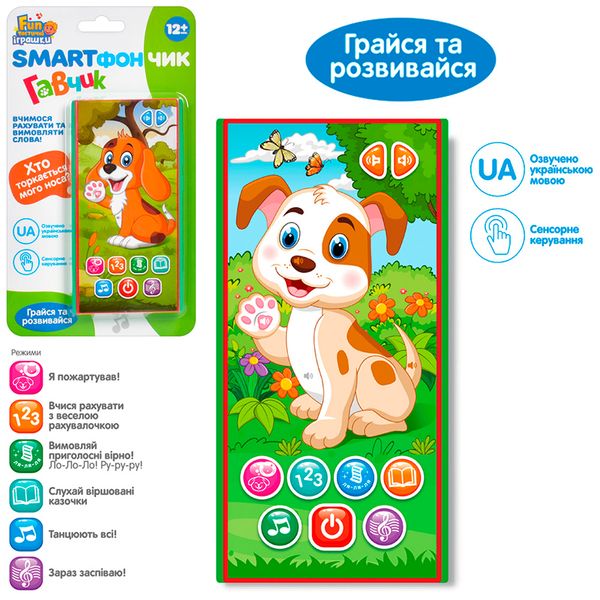 Дитячий розвиваючий смартфончик "Гавчик" (укр) FT-0049, 2 кольори 161832 фото — Кузя