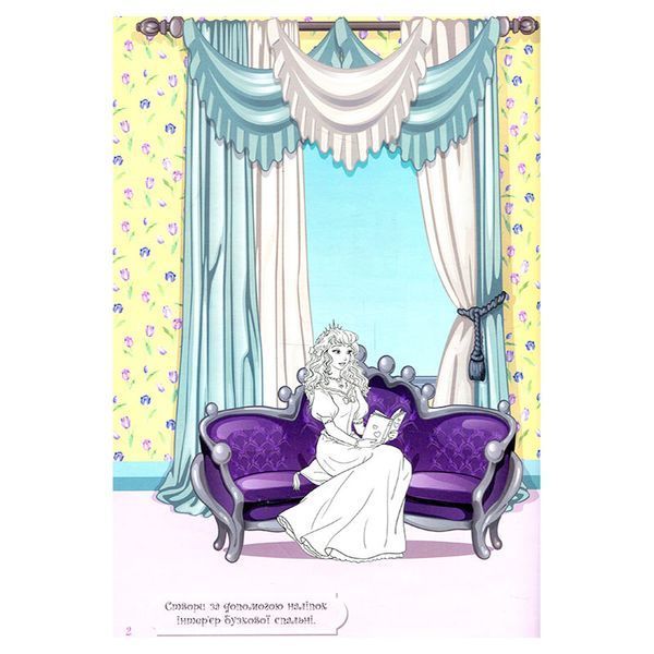 Книга с наклейками "В гости к принцессе", укр. 155815 фото &mdash; Кузя