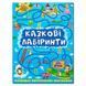 Книга "Казкові лабіринти" синя 72498 фото 1 &mdash; Кузя