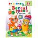 Книга з наліпками "Веселі уроки і тести. Котик, 2+" 162019 фото 1 &mdash; Кузя