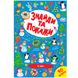 Детская книга "Знайди та покажи. Різдво" 158225 фото 1 — Кузя