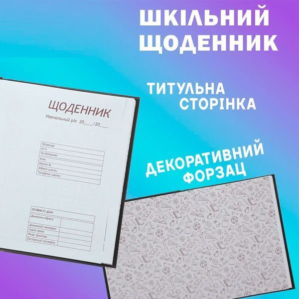Шкільний щоденник "ZiBi" №13910, 40 арк 175837 фото &mdash; Кузя