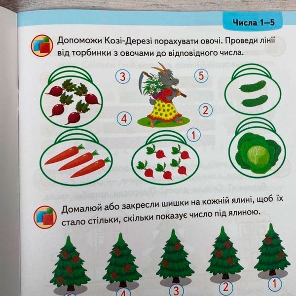 Детская развивающая книга "Підготовка до школи. Математика 4+" Пегас 171456 фото &mdash; Кузя