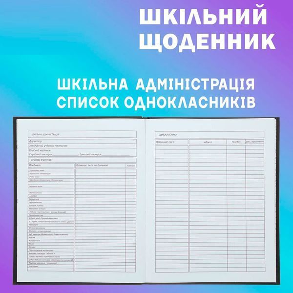 Шкільний щоденник "ZiBi" №13910, 40 арк 175837 фото &mdash; Кузя