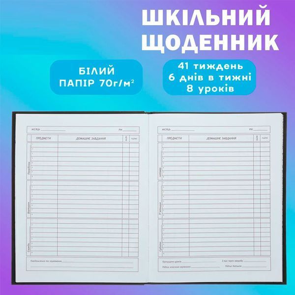 Шкільний щоденник "ZiBi" №13910, 40 арк 175837 фото &mdash; Кузя