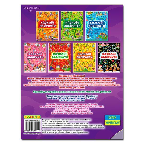 Книга "Казкові лабіринти" фіолетова 72497 фото &mdash; Кузя