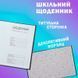 Шкільний щоденник "ZiBi" №13910, 40 арк 175837 фото 3 &mdash; Кузя