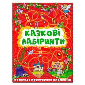 Книга "Казкові лабіринти" червона 129726 фото &mdash; Кузя