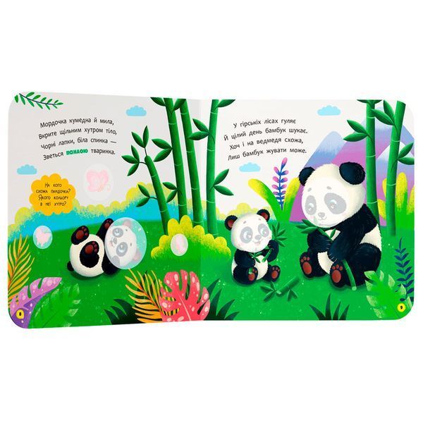 Дитяча книга &laquo;Віршенята для маляток. Пандочки&raquo; Crystal Book з наліпками та завданнями 192551 фото &mdash; Кузя