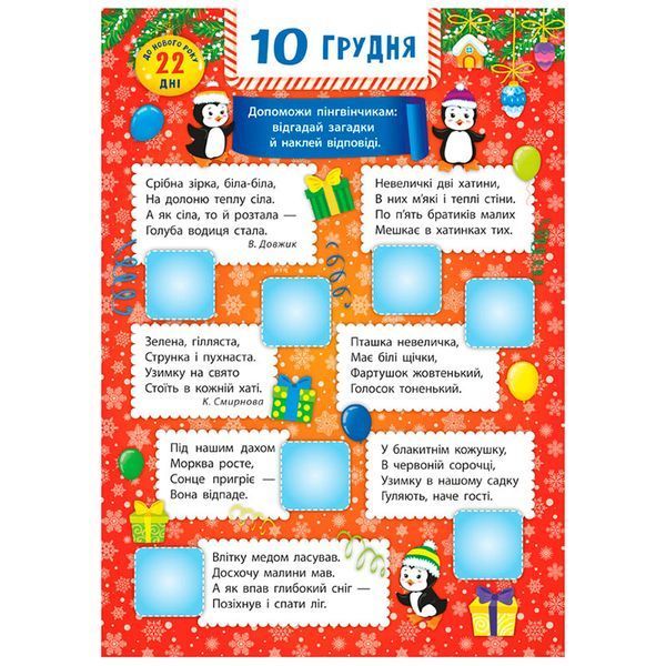 Новорічна книга "Адвент-календар. Ялинка" 168371 фото &mdash; Кузя