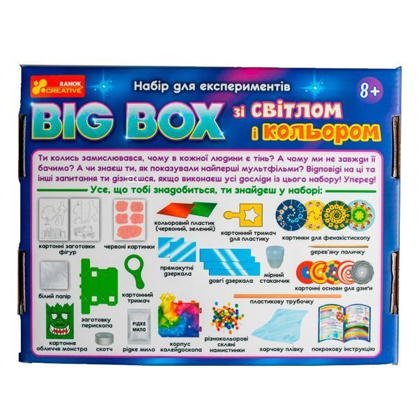 Набор для экспериментов BIG BOX со светом и цветом Ranok Creative 10114169У 192795 фото &mdash; Кузя