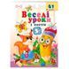 Книга с наклейками "Веселі уроки і тести 3+" 162017 фото 1 &mdash; Кузя