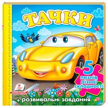 Книга-картонка с пазлами "Тачки", укр, Пегас 164524 фото &mdash; Кузя