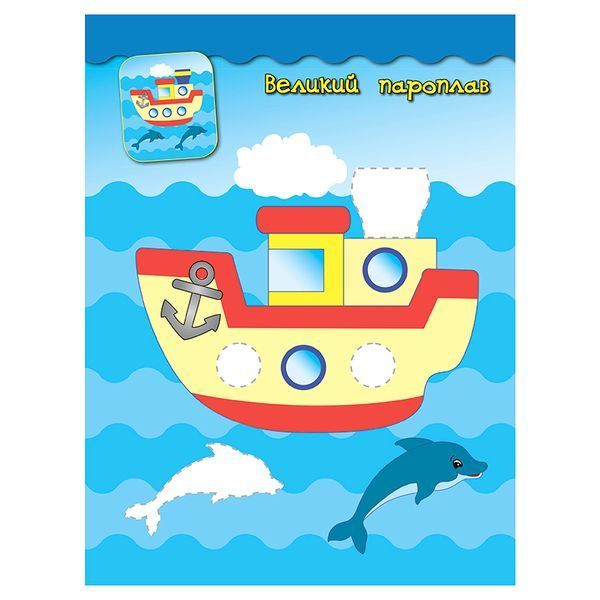 Книга з наліпками "Наліпки-аплікації. Панда" 2+ 145340 фото &mdash; Кузя