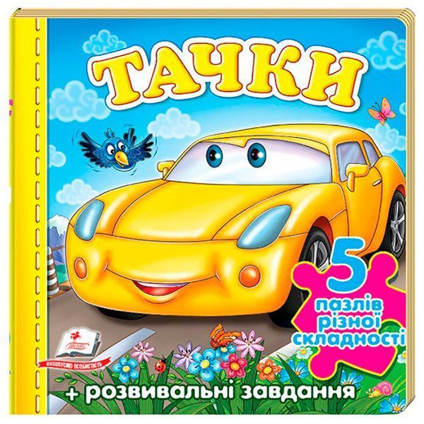 Книга-картонка з пазлами "Тачки", укр, Пегас 164524 фото &mdash; Кузя