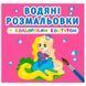 Дитяча водна розмальовка з кольоровим контуром "Принцеса та її друзі" 137356 фото 1 &mdash; Кузя