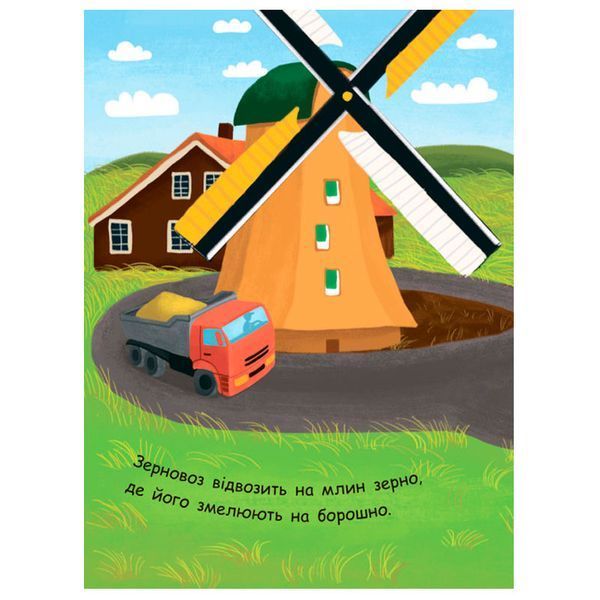 Детская книга "Моя перша енциклопедія. Як роблять хліб?" 137526 фото &mdash; Кузя