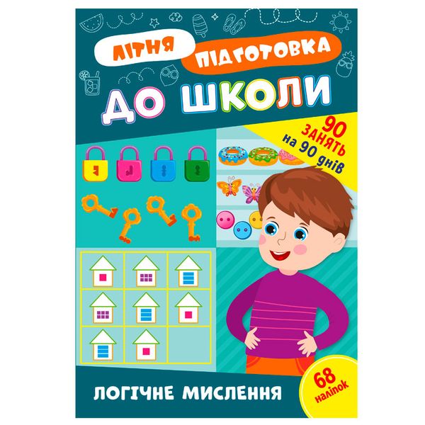 Прописи з наліпками "Літня підготовка до школи. Логічне мислення" 174599 фото — Кузя