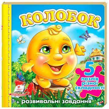 Книга-картонка с пазлами "Колобок", укр, Пегас 164528 фото &mdash; Кузя