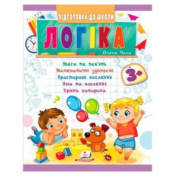 Книга для малышей "Підготовка до школи. Логіка 3+" 162100 фото &mdash; Кузя