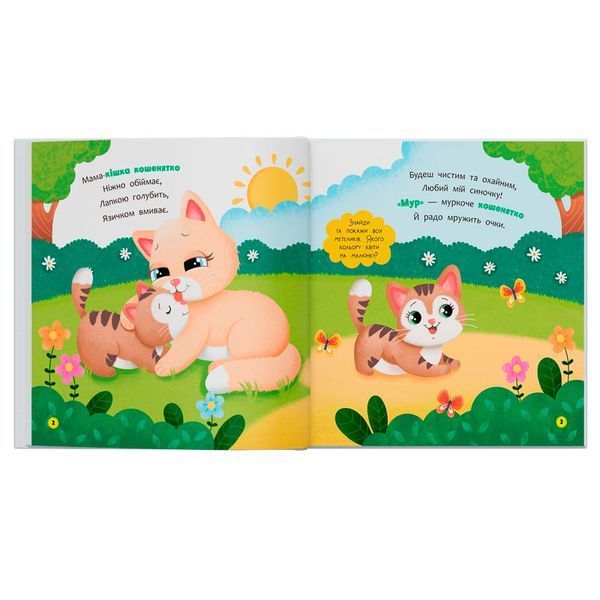 Детская книга Crystal Book &laquo;Віршики-розмовлялки Мами й малюки&raquo; Катерина Столяренко 192546 фото &mdash; Кузя