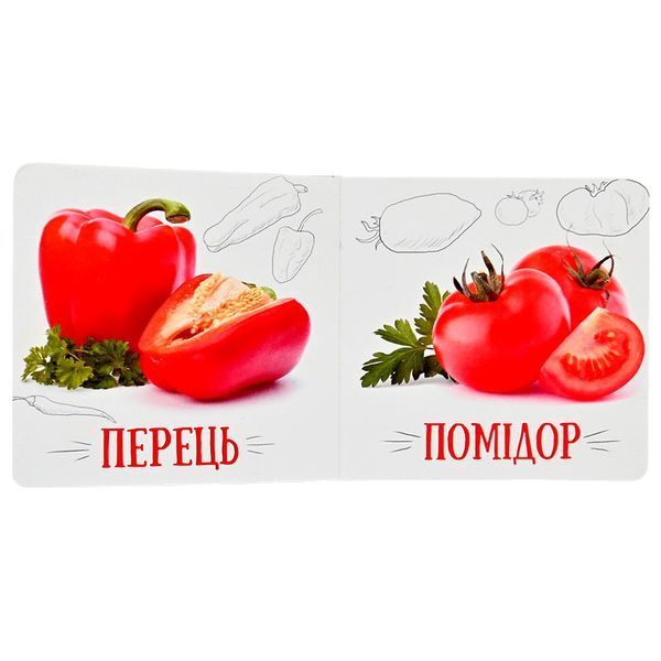 Книжечка для найменших "Що на городі росте?" 173171 фото &mdash; Кузя