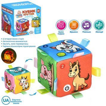 Інтерактивний навчальний кубик Кубик-крутик Limo Toy HB 0076 з українським озвучуванням та світлом 195208 фото &mdash; Кузя