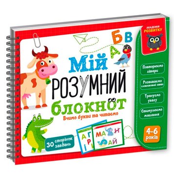 Розвиваюча гра "Мій розумний блокнот: Вчимо літери та читаємо" Vladi Toys VT 5001-03, укр. 175391 фото — Кузя