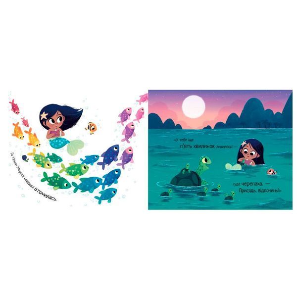 Детская книга "Маленька русалонька" 10 хвилин до сну 179265 фото &mdash; Кузя