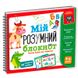 Розвиваюча гра "Мій розумний блокнот: Вчимо літери та читаємо" Vladi Toys VT 5001-03, укр. 175391 фото 1 — Кузя