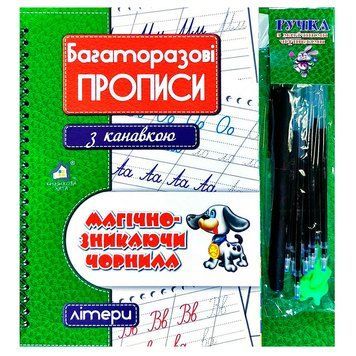 Детские прописи "Багаторазові прописи з канавкою. Магічні зникаючі чорнила. Літери" 127430 фото &mdash; Кузя