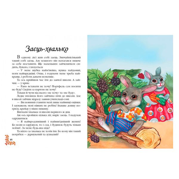 Книга-картонка для детей "Казки малюкам" Пегас 113630 фото — Кузя