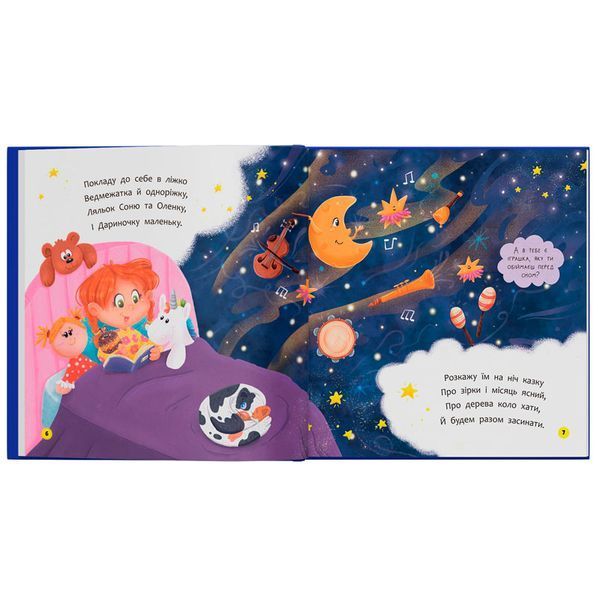 Детская книга Crystal Book &laquo;Віршики-розмовлялки Спатоньки час&raquo; Ольга Кадникова 192547 фото &mdash; Кузя
