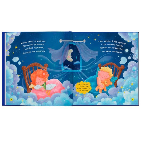 Детская книга Crystal Book &laquo;Віршики-розмовлялки Спатоньки час&raquo; Ольга Кадникова 192547 фото &mdash; Кузя