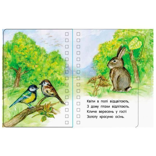 Дитяча книжка-картонка "Перші кроки. Пори року" 137607 фото &mdash; Кузя