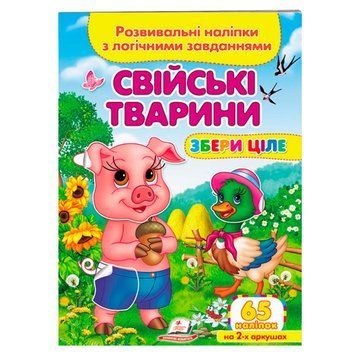Книга з наліпками "Збери ціле. Свійські тварини" 156311 фото &mdash; Кузя