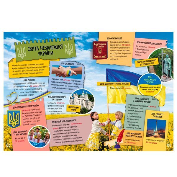 Детская эциклопедия "Велика книга про Україну дітям" 179208 фото &mdash; Кузя