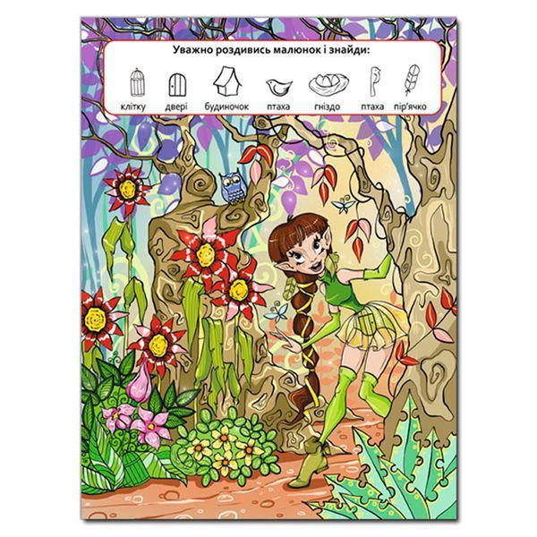 Книга детская "Интересные находки" 369722, укр. 151816 фото &mdash; Кузя