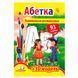 Развивающая раскраска с наклейками "Абетка" + 3D модель, 93 шт. 170506 фото 1 &mdash; Кузя