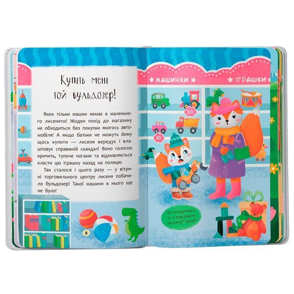 Детская книга &laquo;Казочки-слухнянки Долаю вередування та капризи&raquo; Ольга Юровская 192536 фото &mdash; Кузя