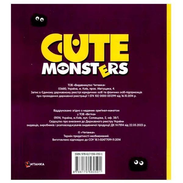 Раскраска на черном фоне Очень милая раскраска Cute Monsters 182260 фото &mdash; Кузя
